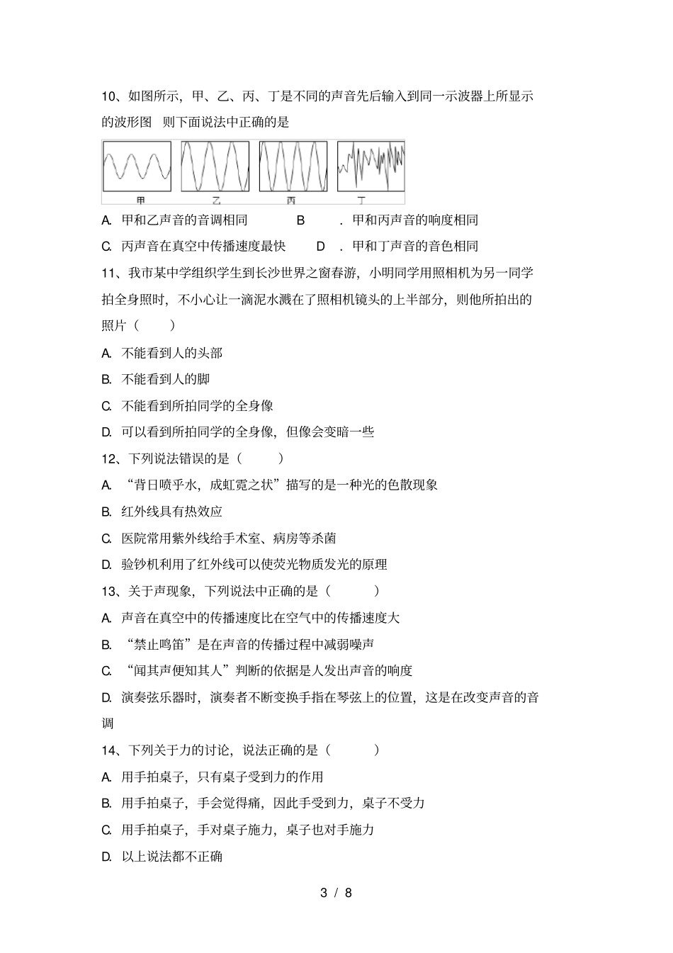 沪科版七年级物理上册期中试题及答案各版本_第3页