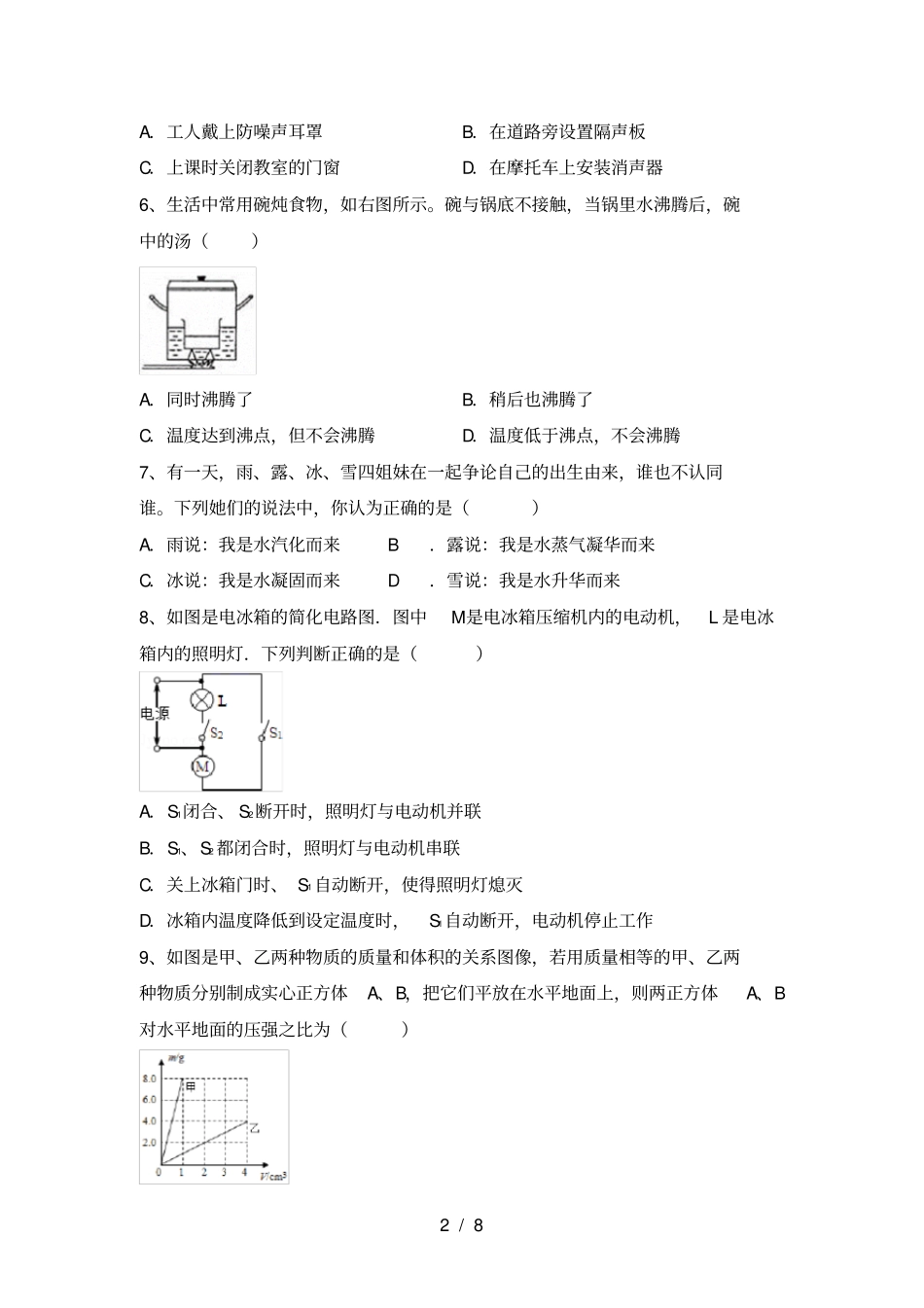 沪科版七年级物理上册期中试卷最新_第2页