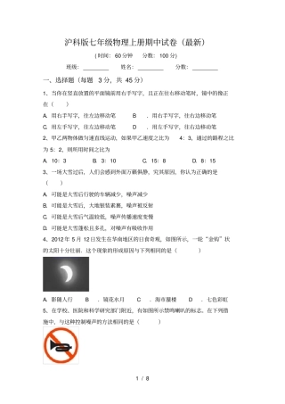沪科版七年级物理上册期中试卷最新