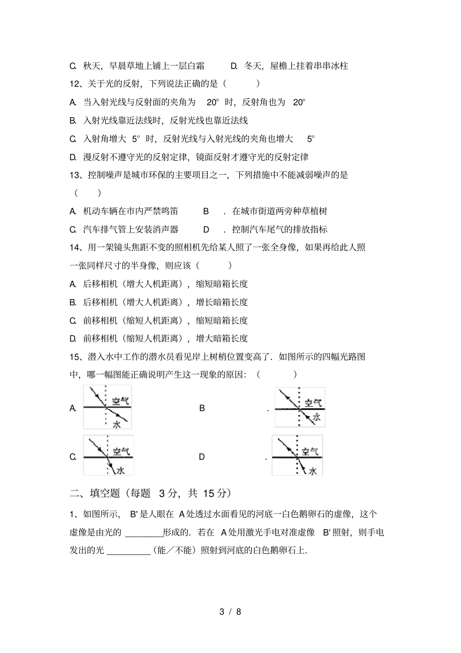 沪科版七年级物理上册期末试卷及答案【完美版】_第3页