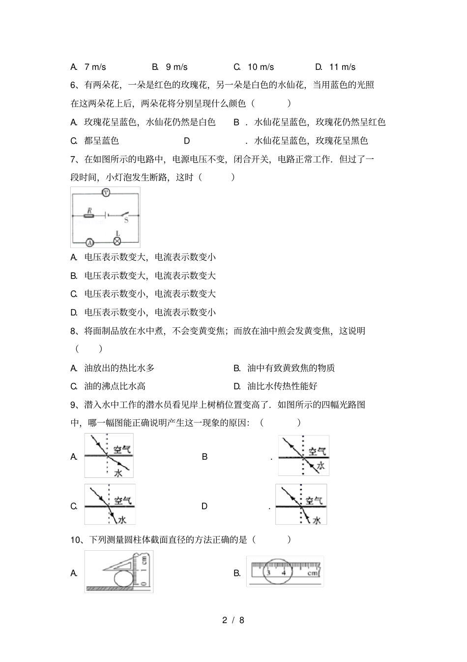 沪科版七年级物理上册期中试题及答案汇总_第2页