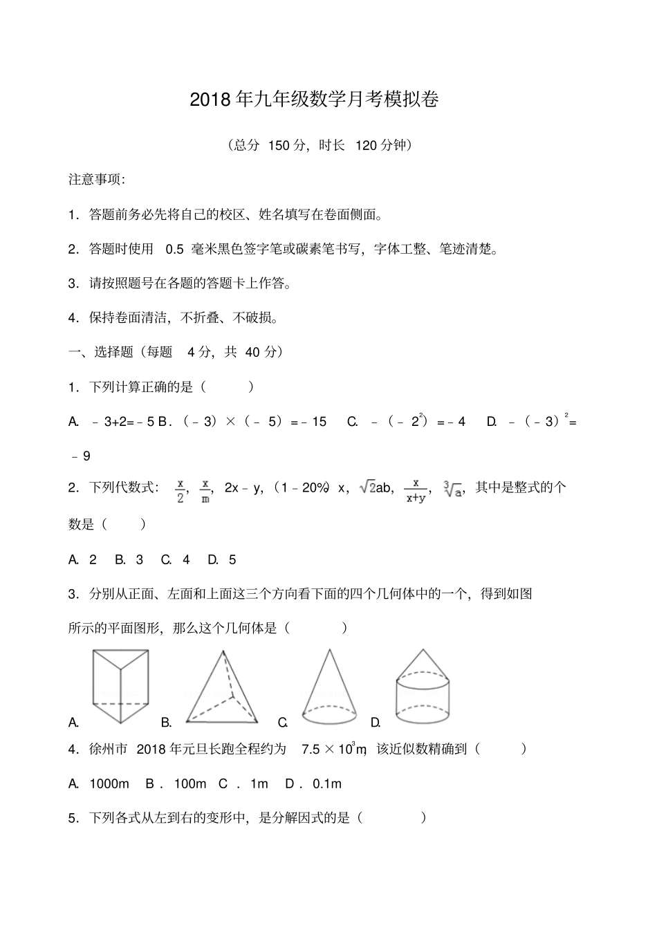 沪科版中考数学模拟卷带答案_第1页