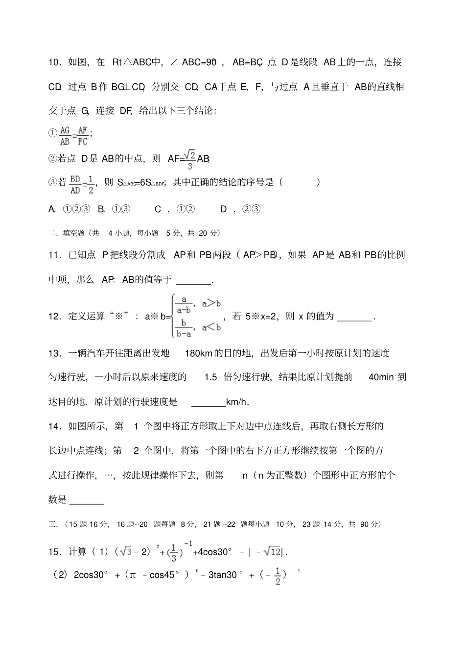 沪科版中考数学模拟卷带答案_第3页