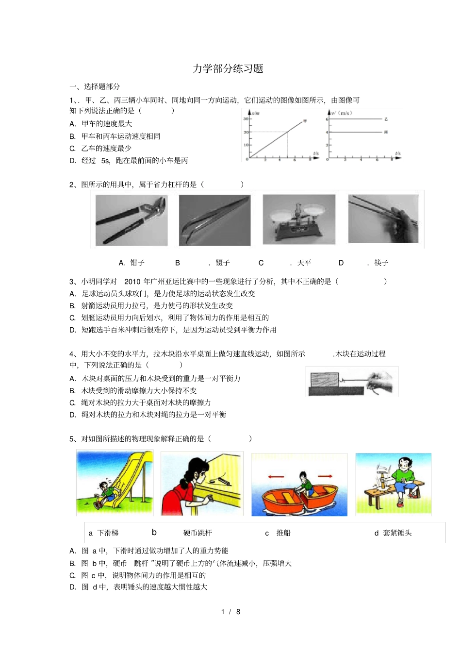 沪科版中考物理力学专题练习题精华版_第1页