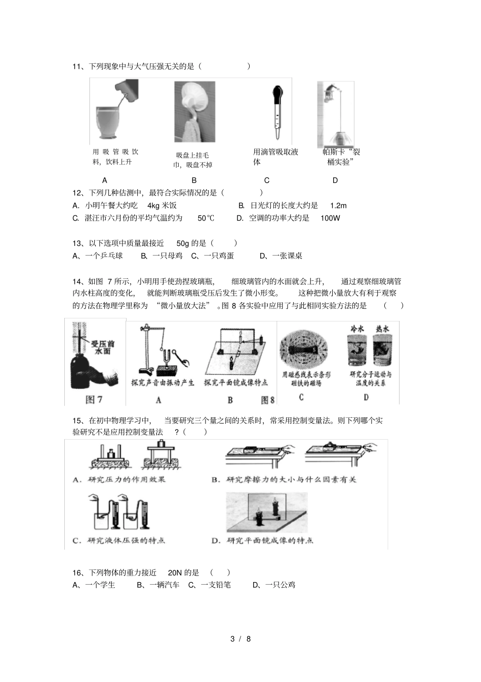 沪科版中考物理力学专题练习题精华版_第3页