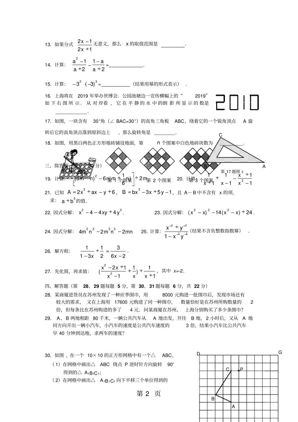 沪科版七年级第一学期期末数学复习试卷附答案-学习文档_第2页