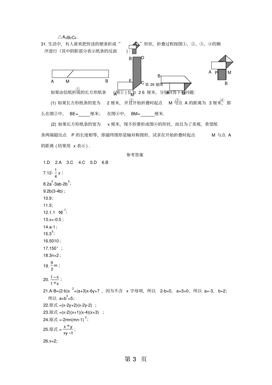 沪科版七年级第一学期期末数学复习试卷附答案-学习文档_第3页