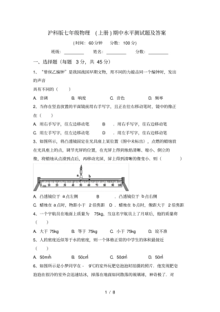 沪科版七年级物理上册期中水平测试题及答案