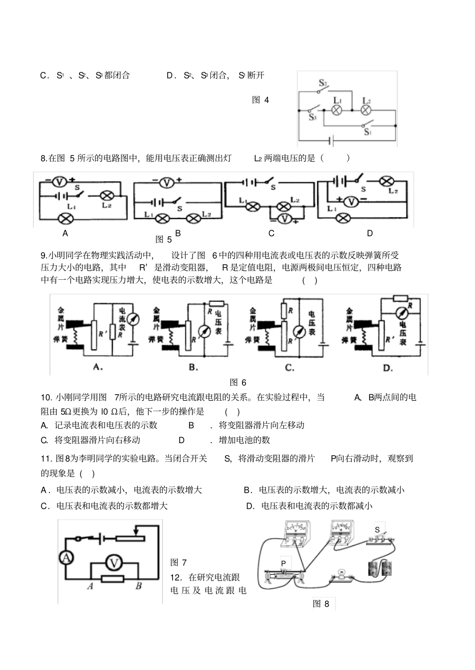 沪科版九年级上册物理期中考试试题_第2页