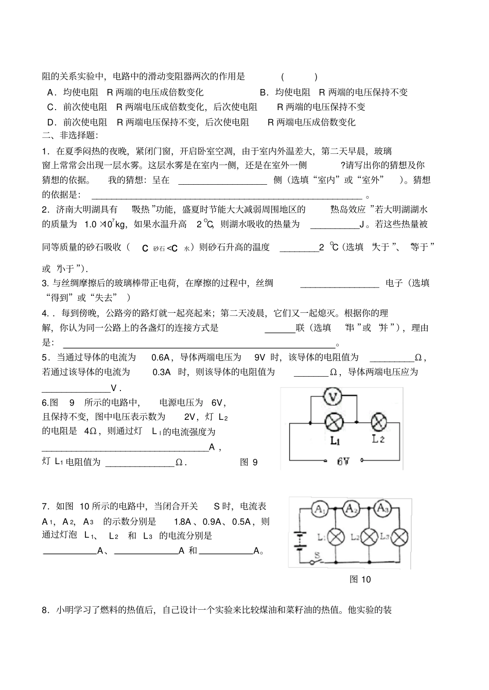 沪科版九年级上册物理期中考试试题_第3页