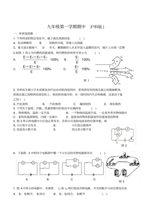 沪科版九年级上册物理期中考试试题