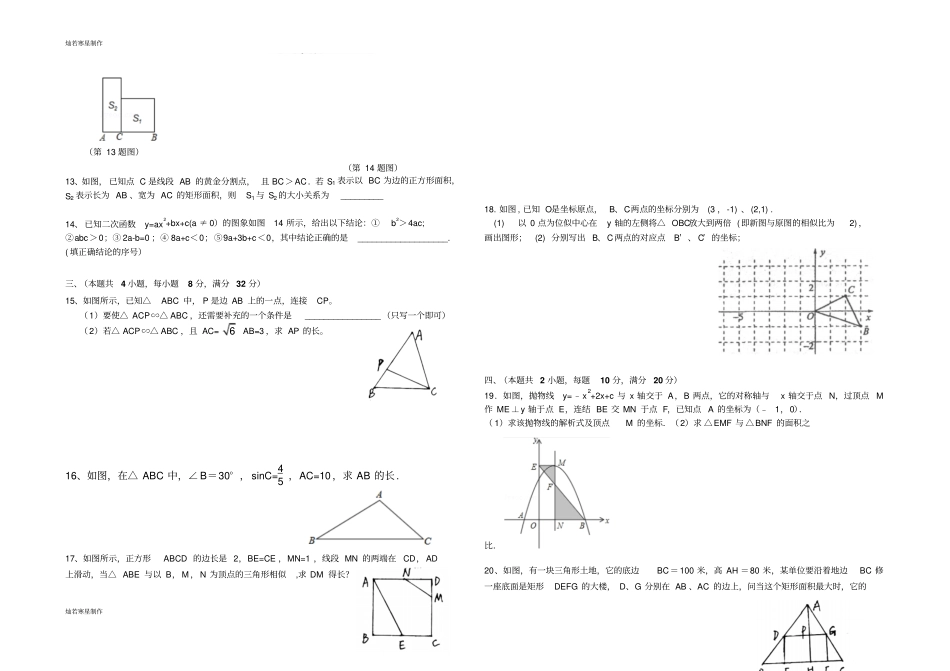 沪科版九年级数学上册-第一学期第二次月考试卷_第2页