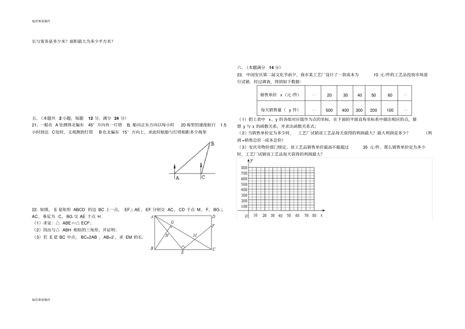 沪科版九年级数学上册-第一学期第二次月考试卷_第3页