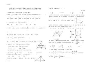 沪科版九年级数学上册-第一学期第二次月考试卷