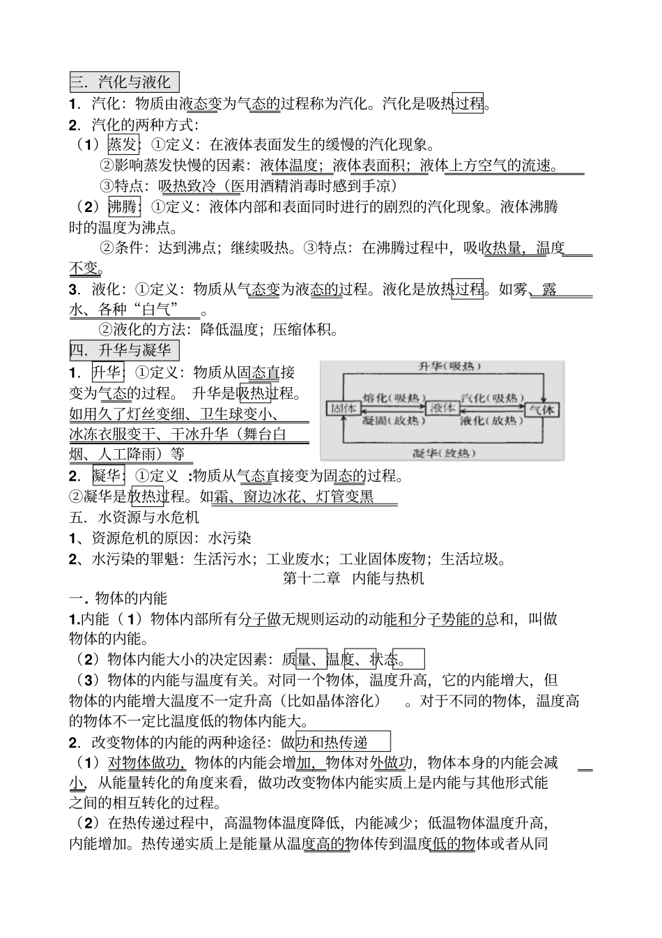 沪科版九年级上册物理知识点复习_第2页