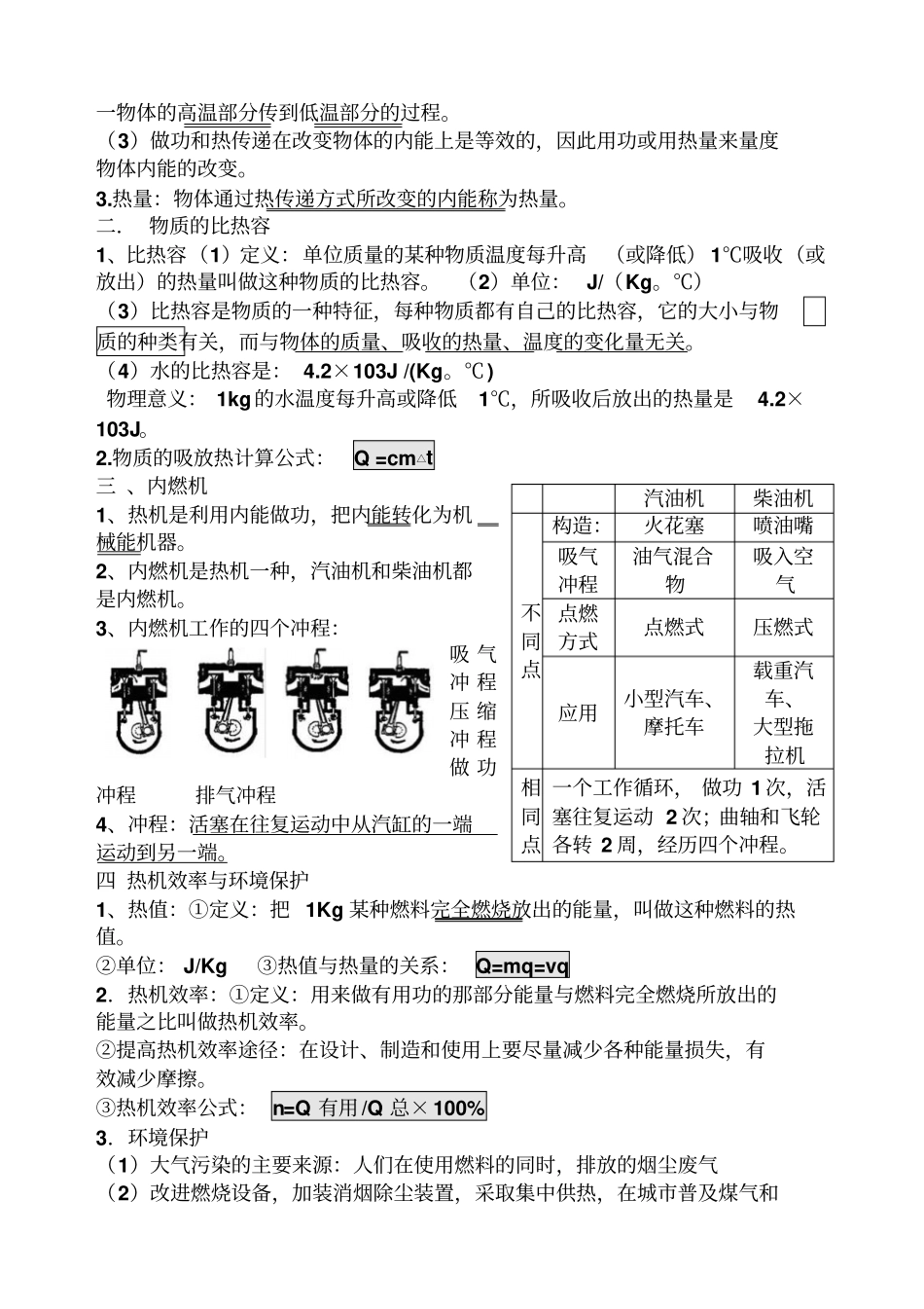 沪科版九年级上册物理知识点复习_第3页