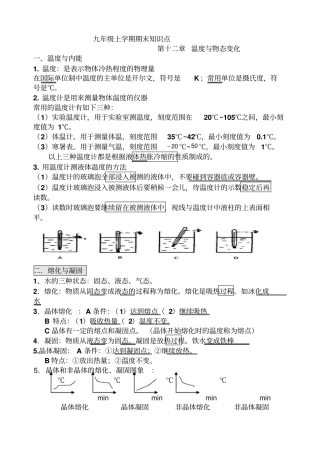 沪科版九年级上册物理知识点复习