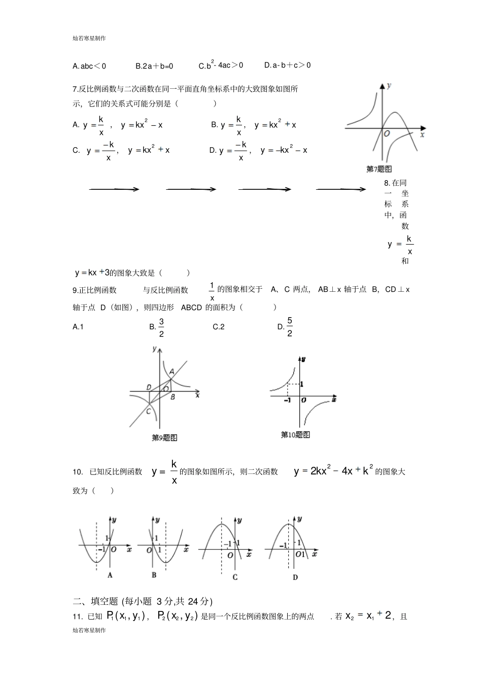 沪科版九年级数学上册期中检测题_第2页