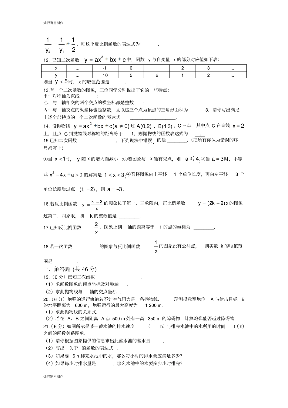 沪科版九年级数学上册期中检测题_第3页