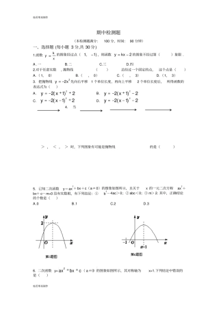 沪科版九年级数学上册期中检测题