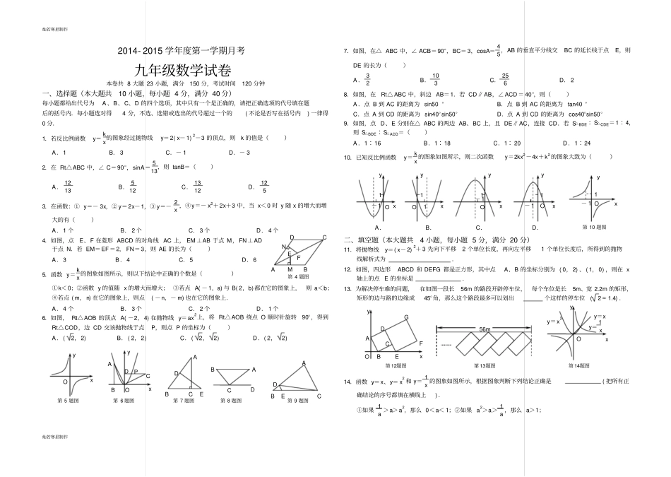 沪科版九年级数学上册-第一学期月考_第1页