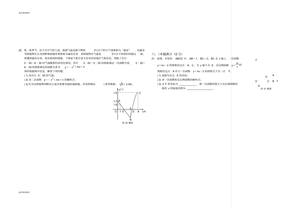 沪科版九年级数学上册-第一学期月考_第3页