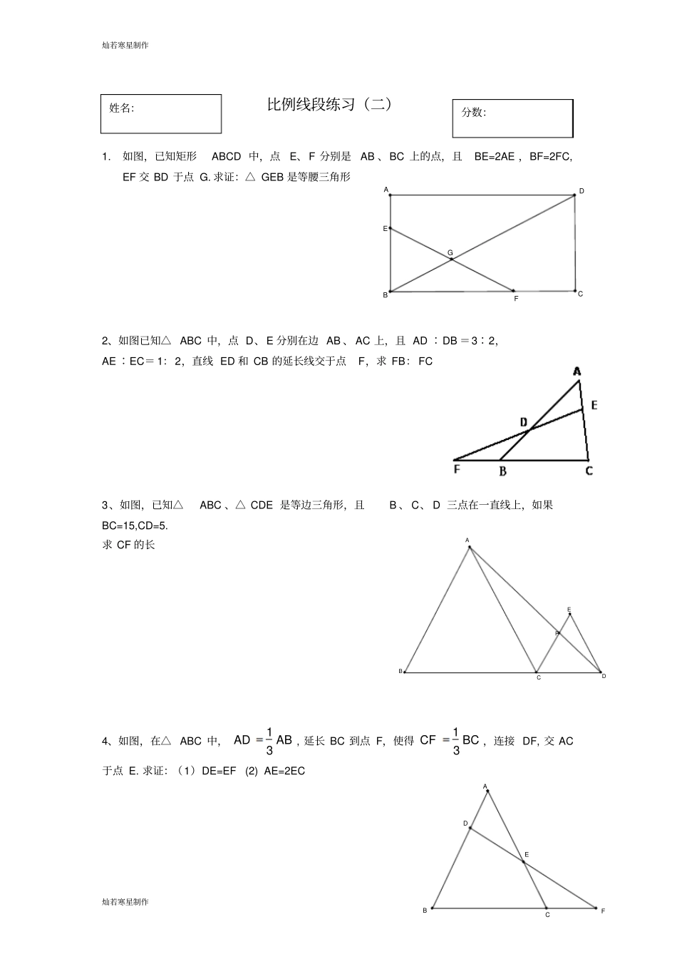 沪科版九年级数学上册比例线段练习二_第1页