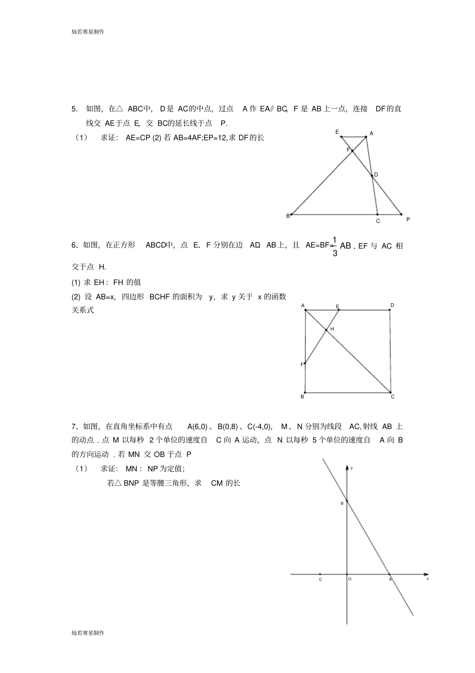 沪科版九年级数学上册比例线段练习二_第2页