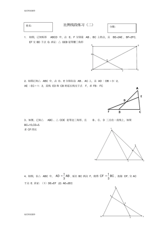 沪科版九年级数学上册比例线段练习二