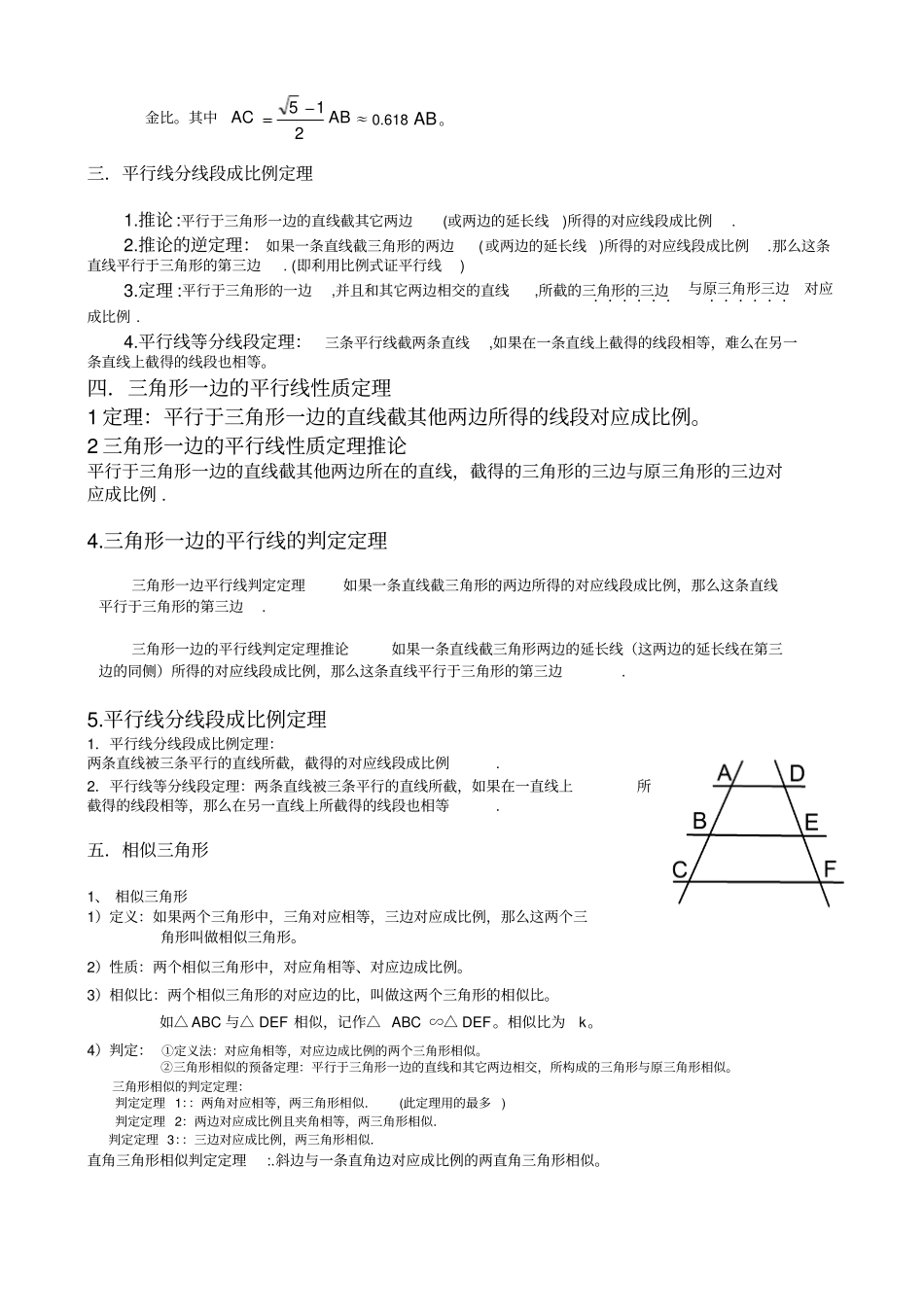 沪科版九年级数学上册知识点总结_第2页
