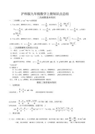 沪科版九年级数学上册知识点总结