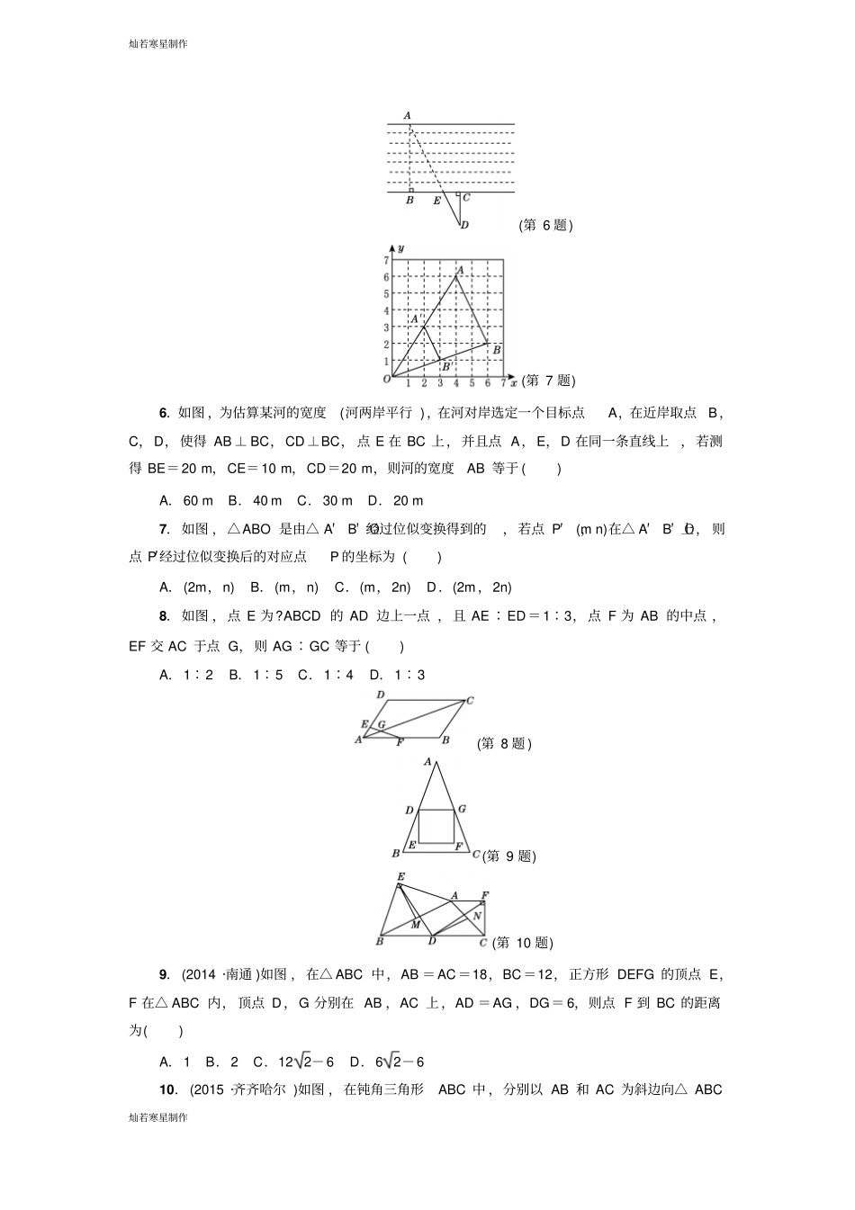 沪科版九年级数学上册第22章达标检测卷_第2页