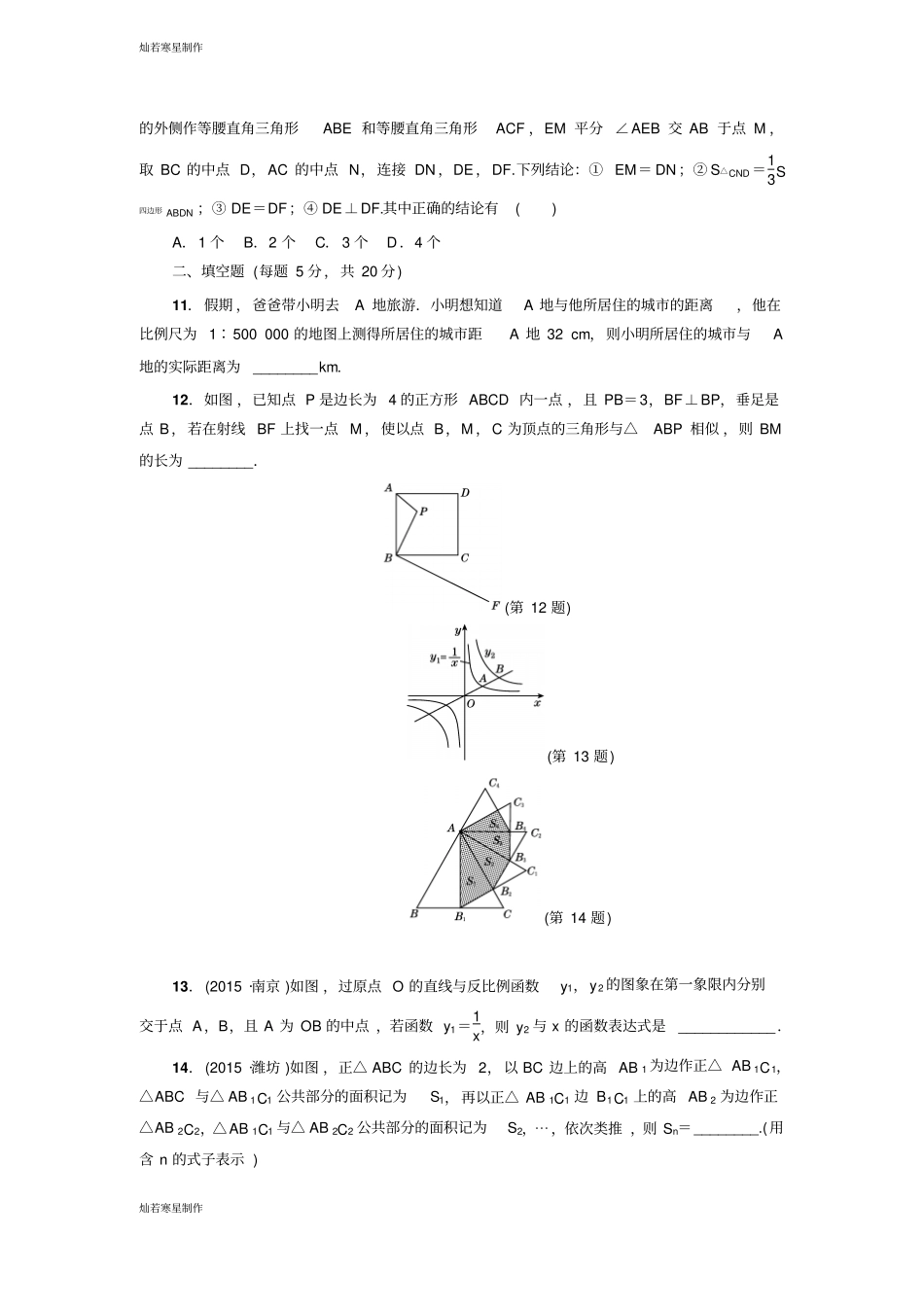 沪科版九年级数学上册第22章达标检测卷_第3页