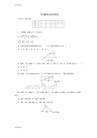 沪科版九年级数学上册第22章达标检测卷