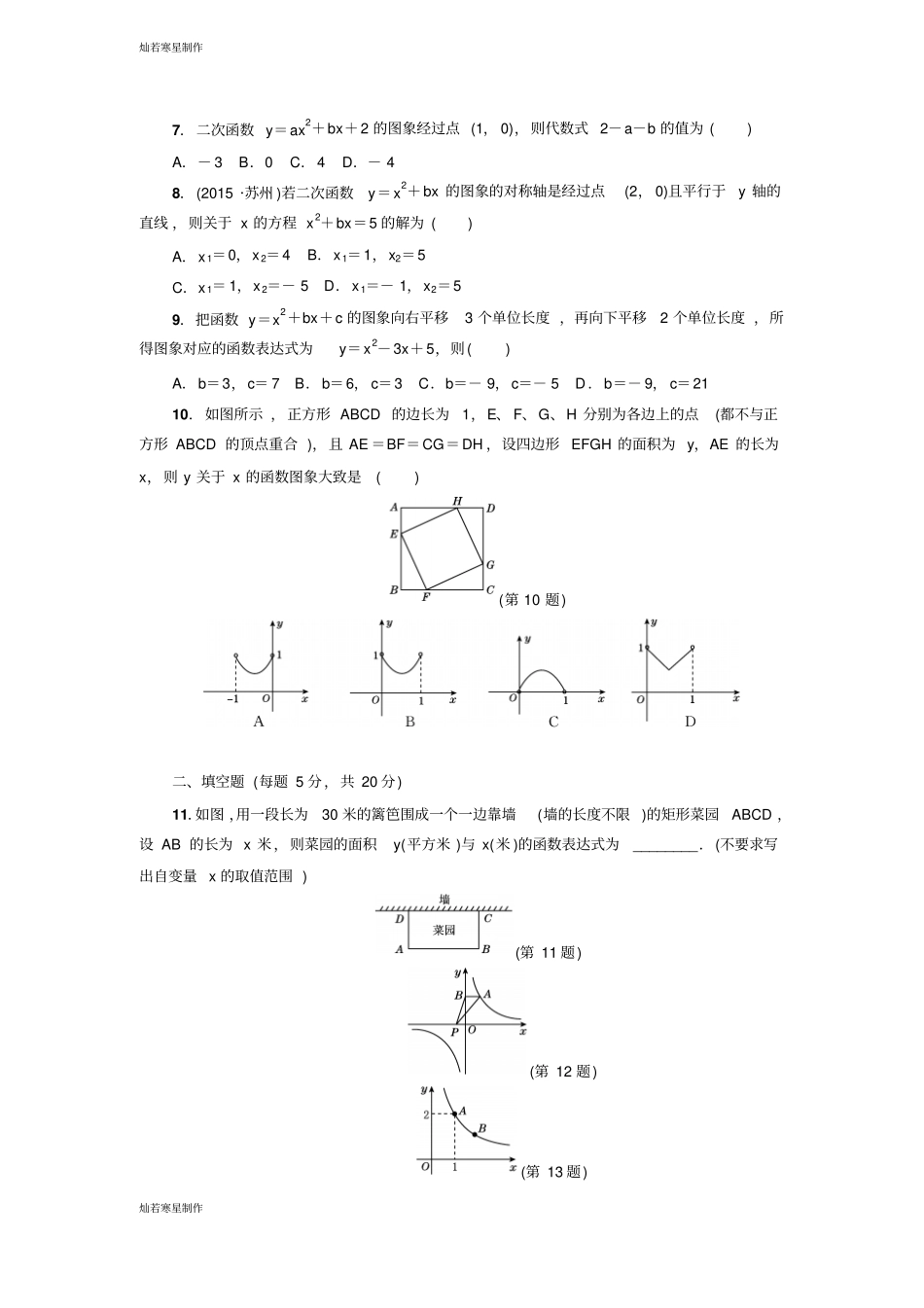 沪科版九年级数学上册第21章达标检测卷_第2页