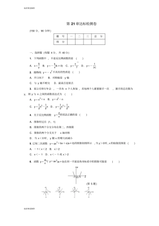 沪科版九年级数学上册第21章达标检测卷