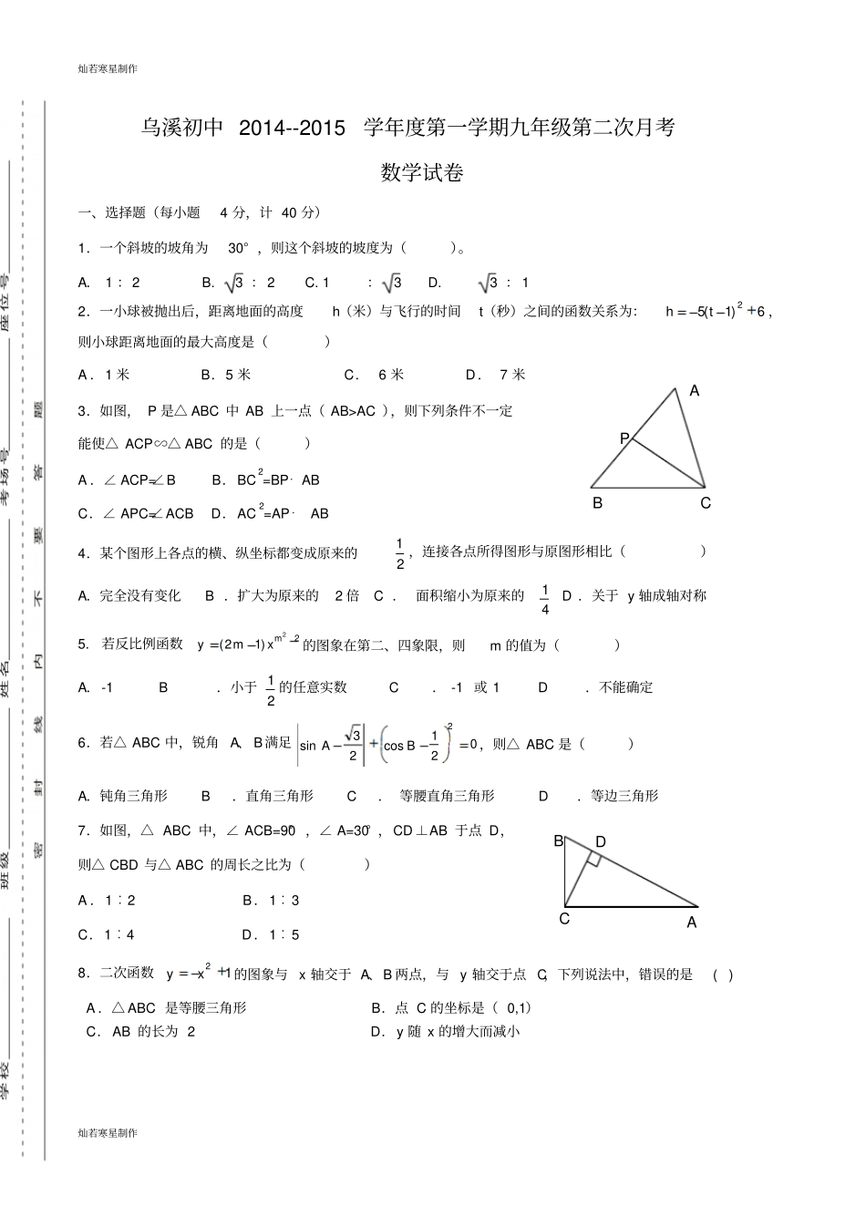 沪科版九年级数学上册-第一学期第二次月考_第1页