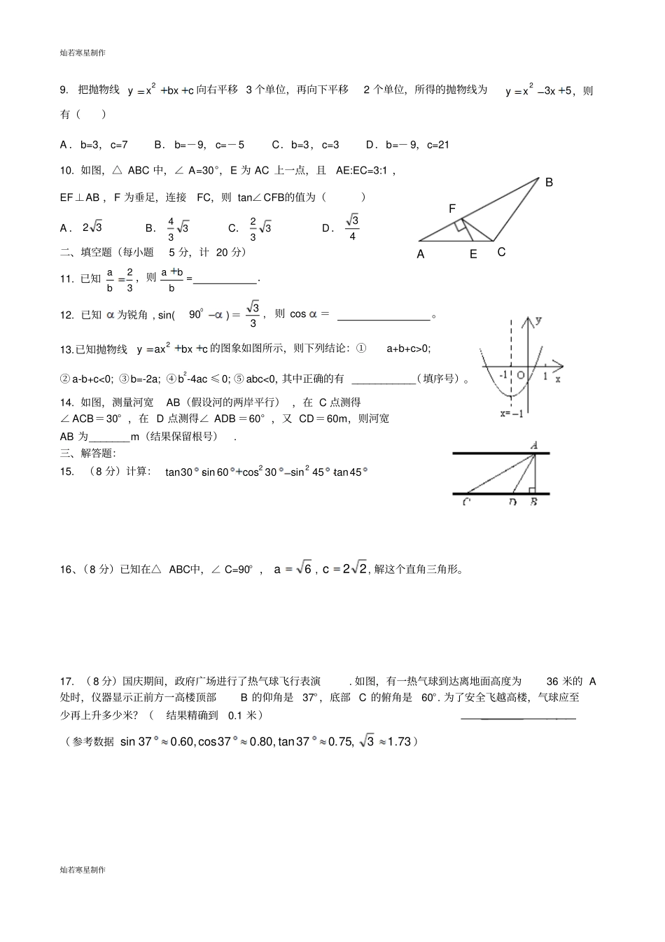 沪科版九年级数学上册-第一学期第二次月考_第2页