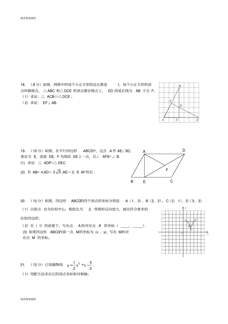 沪科版九年级数学上册-第一学期第二次月考_第3页