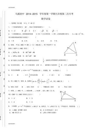 沪科版九年级数学上册-第一学期第二次月考