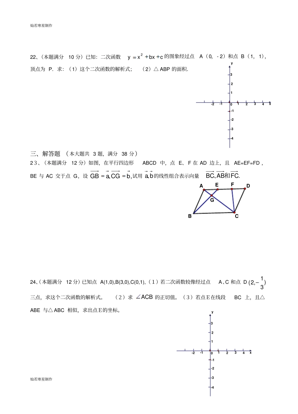 沪科版九年级数学上册第一学期学科期末试卷_第3页