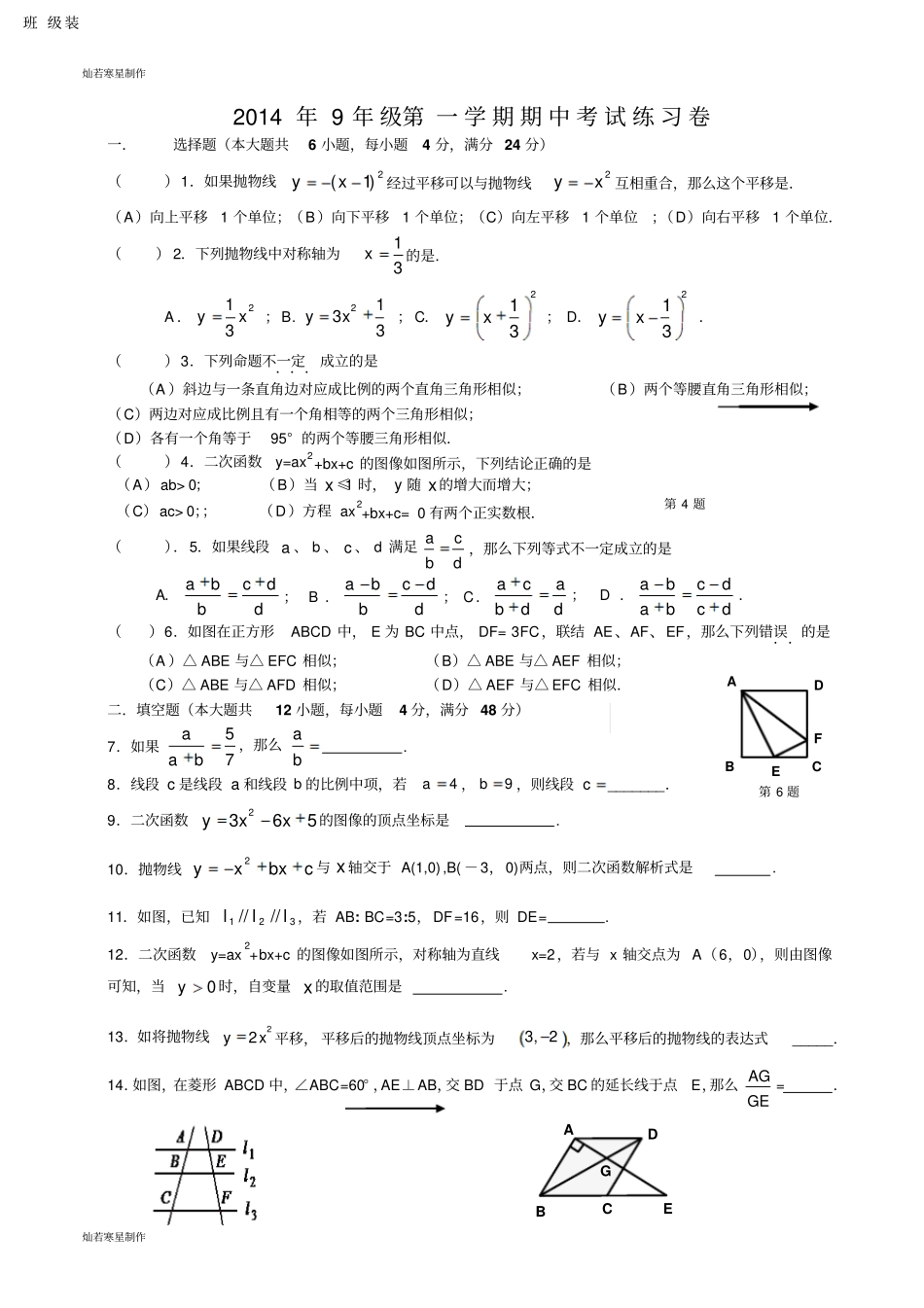 沪科版九年级数学上册第一学期期中考试练习卷_第1页