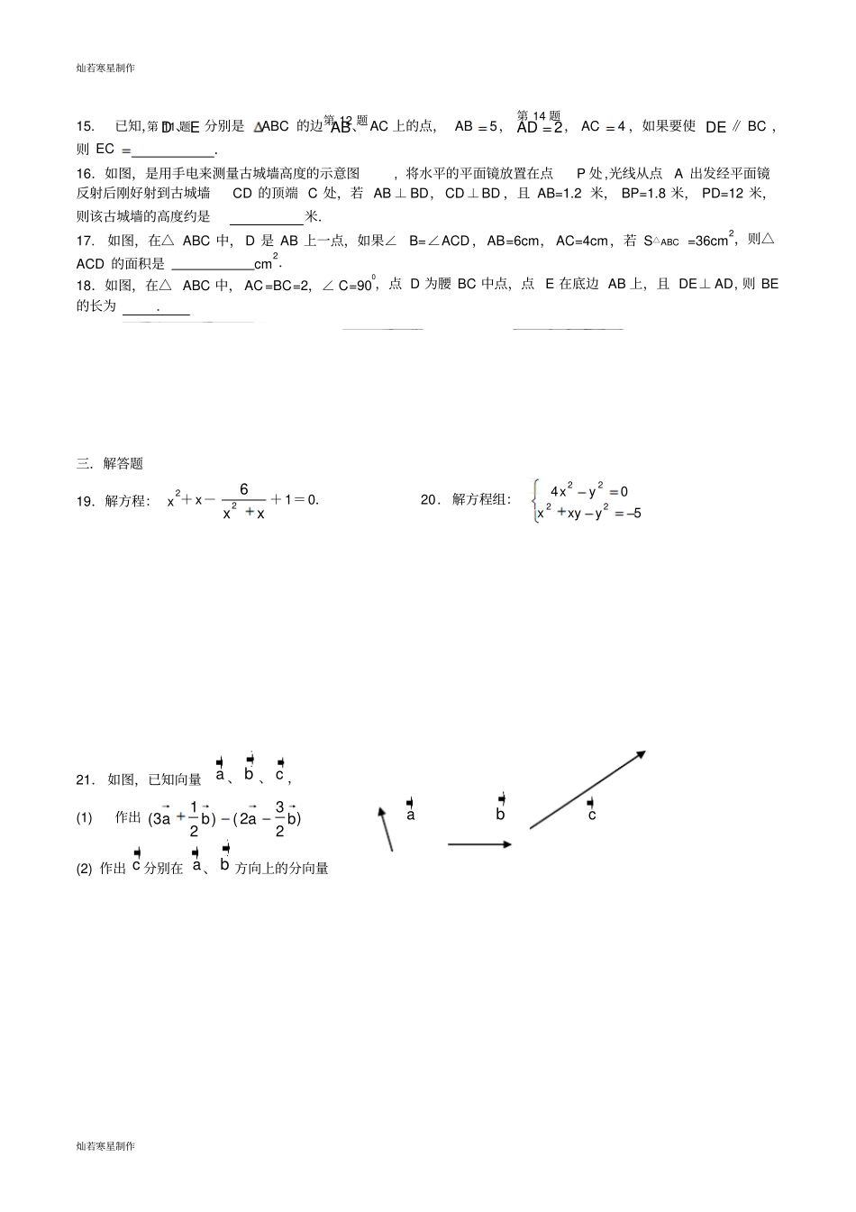 沪科版九年级数学上册第一学期期中考试练习卷_第2页