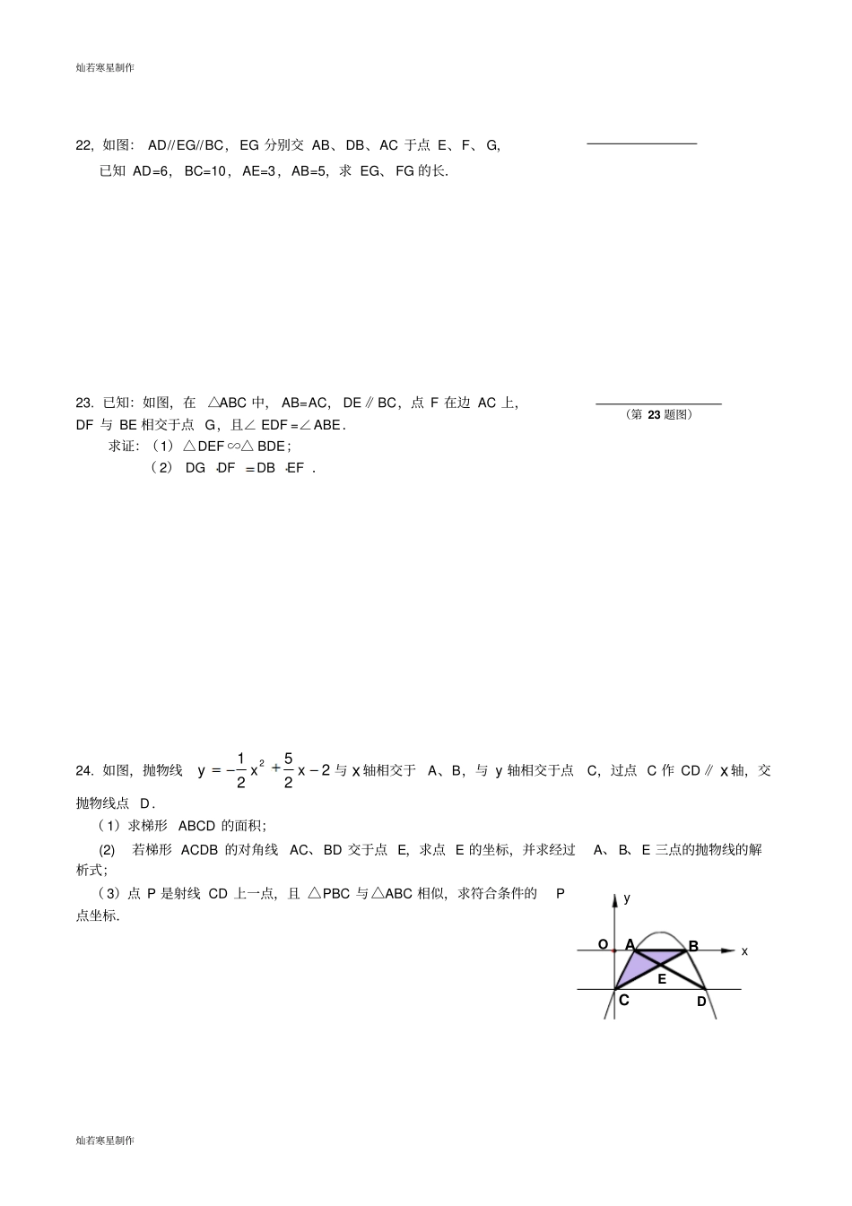 沪科版九年级数学上册第一学期期中考试练习卷_第3页