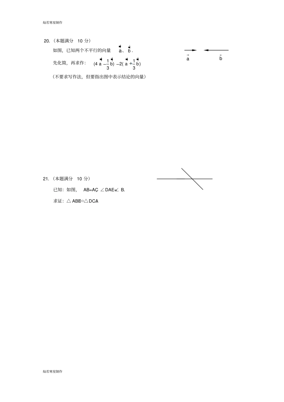 沪科版九年级数学上册第一学期期中练习卷_第3页