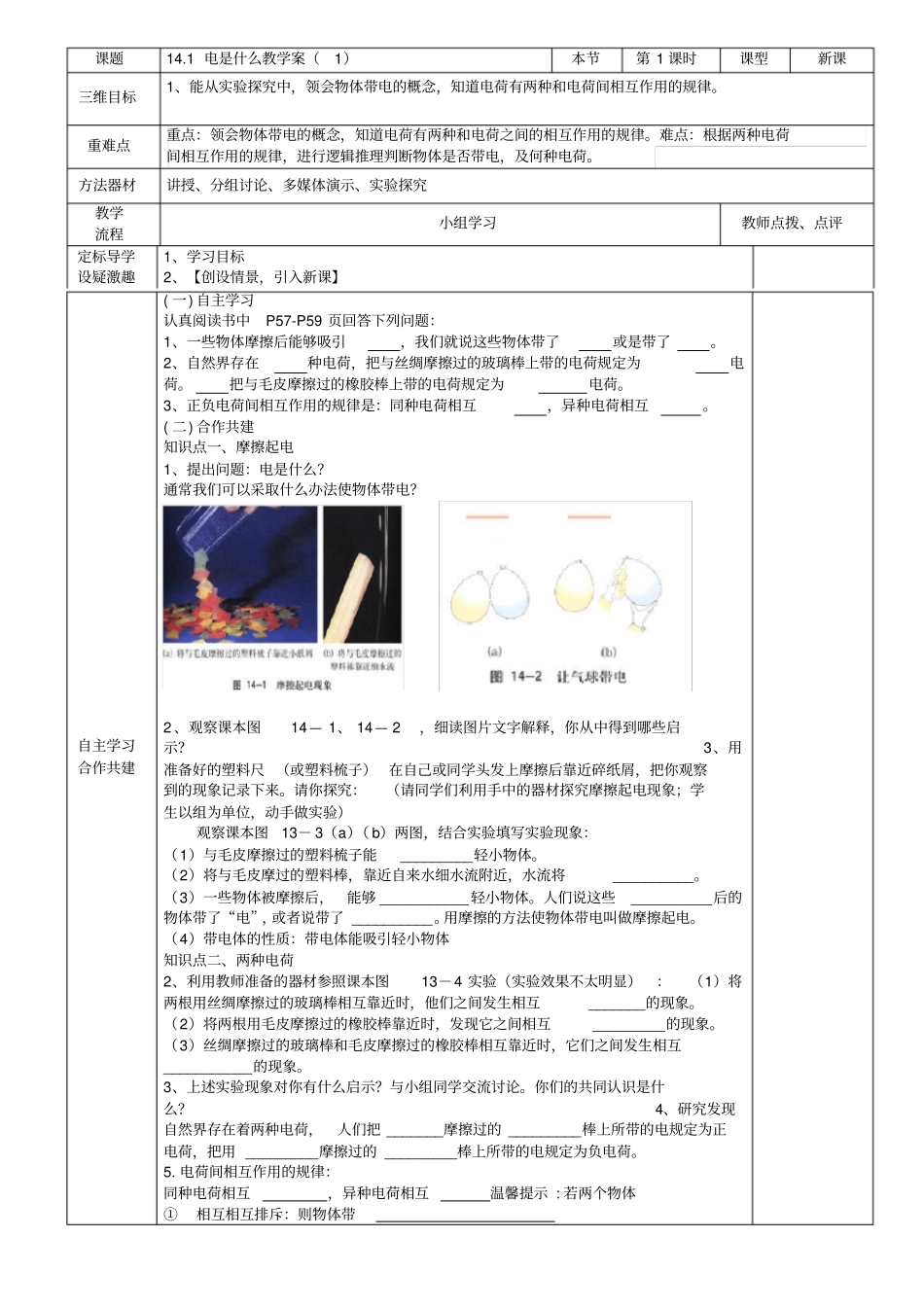 沪科版九年级物理上册导学案_第1页