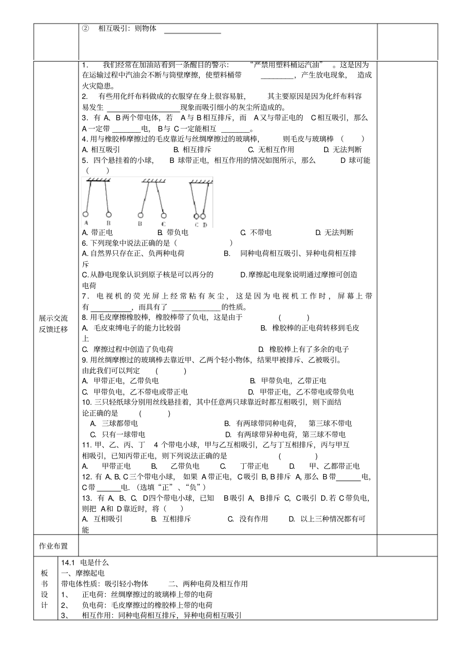 沪科版九年级物理上册导学案_第2页