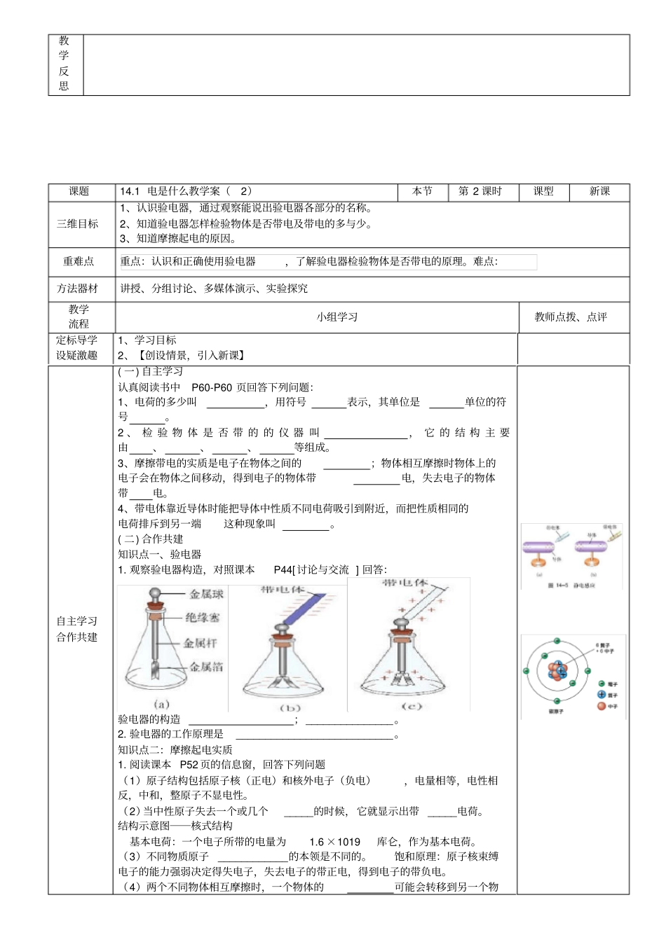 沪科版九年级物理上册导学案_第3页