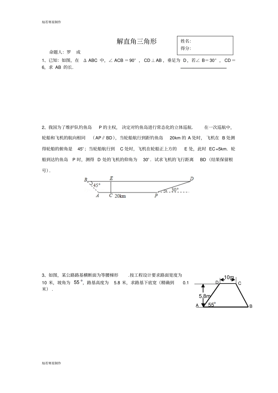 沪科版九年级数学上册解直角三角形_第1页