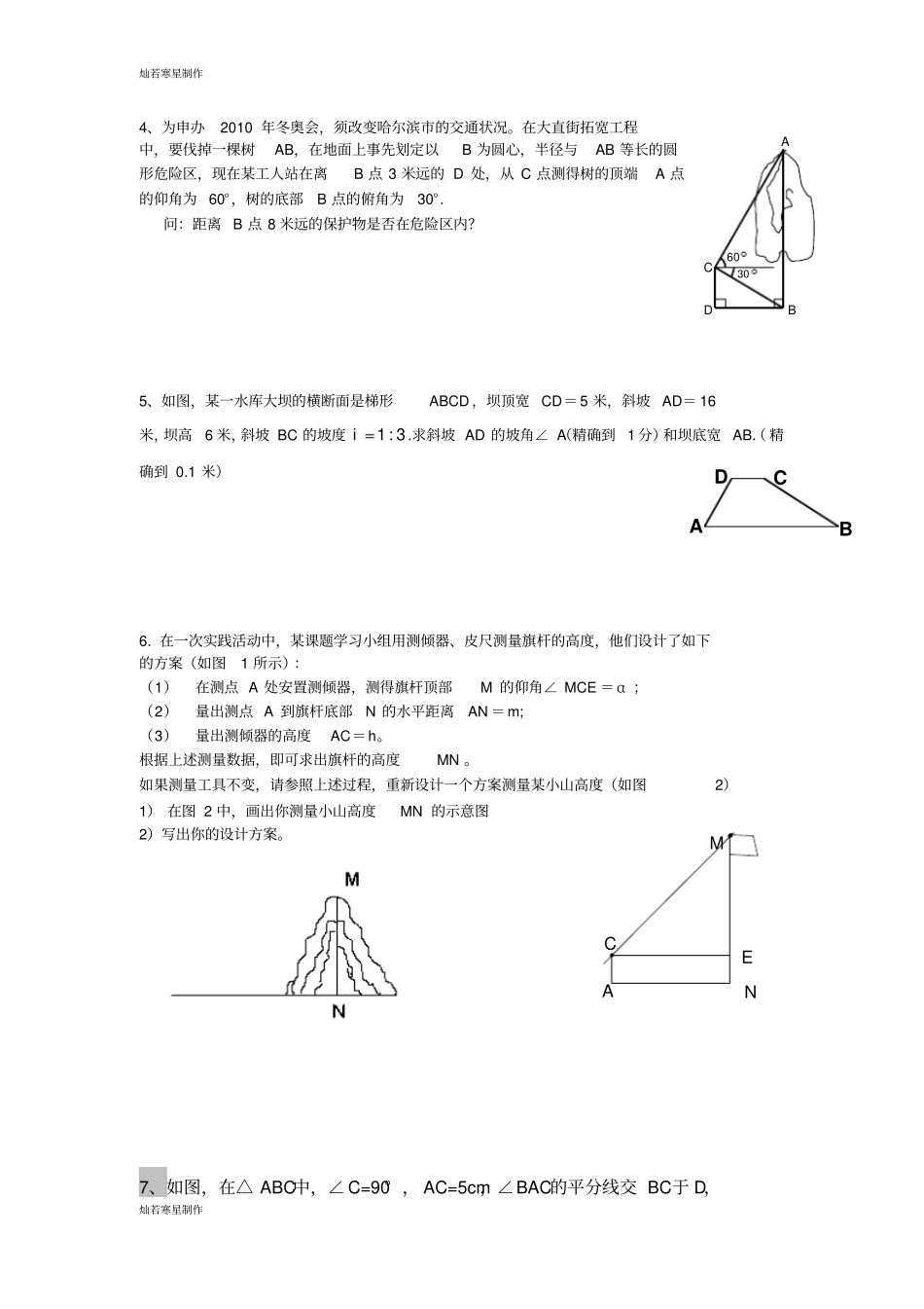 沪科版九年级数学上册解直角三角形_第2页